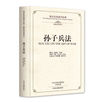 孙子兵法：英汉双语国学经典 pdf epub mobi 电子书 下载
