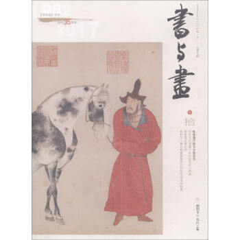 書與畫(2017年10月刊)
