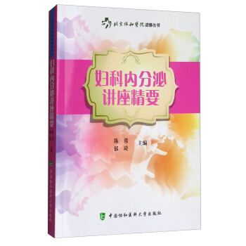 婦科內分泌講座精要