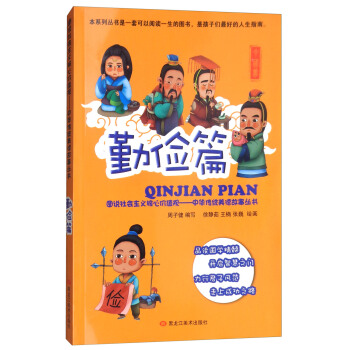 图说社会主义核心价值观（勤俭篇）/中华传统美德故事丛书 pdf epub mobi 电子书 下载