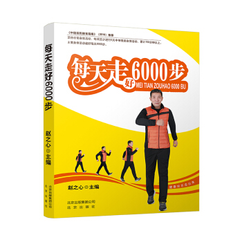 每天走好6000步 pdf epub mobi 電子書 下載