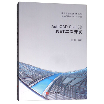 AutoCAD Civil 3D.NET二次開發 pdf epub mobi 電子書 下載