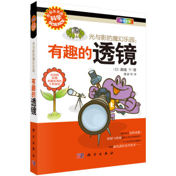 光与影的魔幻乐园：有趣的透镜 pdf epub mobi 电子书 下载