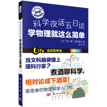 科学夜话五日谈——学物理就这么简单 pdf epub mobi 电子书 下载