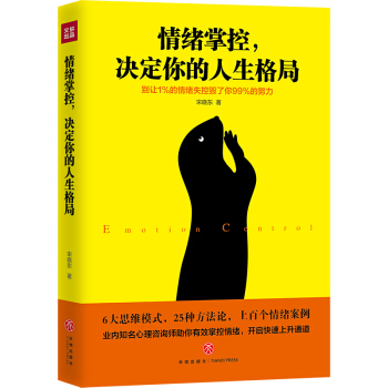 情绪掌控，决定你的人生格局 pdf epub mobi 电子书 下载