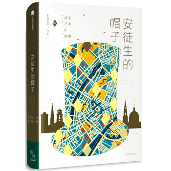 安徒生的帽子 pdf epub mobi 电子书 下载