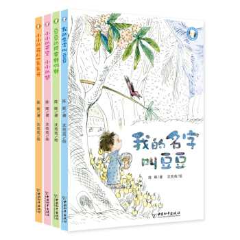 小小豆豆系列（4册）：小小的天空小小的梦/小小的花儿一朵朵开/我的名字叫豆豆/豆豆的风车转啊转 [6-12岁] pdf epub mobi 电子书 下载