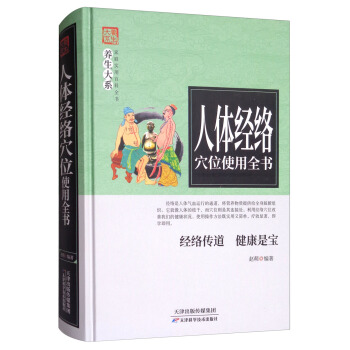 人體經絡穴位使用全書 pdf epub mobi 電子書 下載