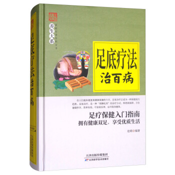 足底療法治百病