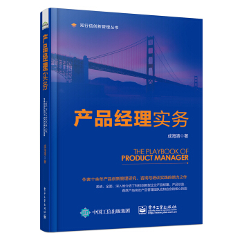产品经理实务 pdf epub mobi 电子书 下载