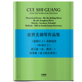 崔世光钢琴作品集 pdf epub mobi 电子书 下载