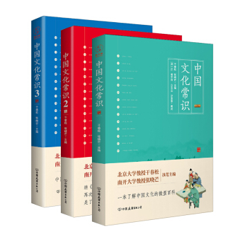 中国文化常识全集（共三册） pdf epub mobi 电子书 下载