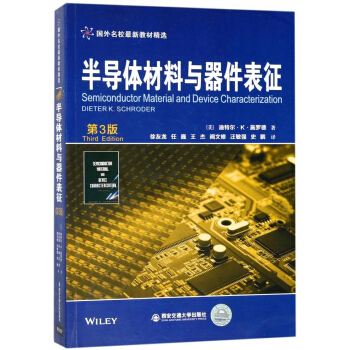 半导体材料与器件表征（第3版）/国外名校最新教材精选 [Semiconductor material and device characterization（third edition）] pdf epub mobi 电子书 下载