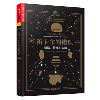 笛卡尔的错误：情绪、推理和大脑 pdf epub mobi 电子书 下载