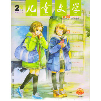 兒童文學少年雙本套裝（選萃+經典）2018年2月號 pdf epub mobi 電子書 下載