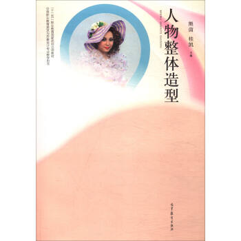 人物整體造型 pdf epub mobi 電子書 下載