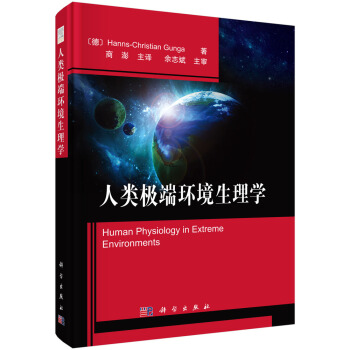 人类极端环境生理学 pdf epub mobi 电子书 下载