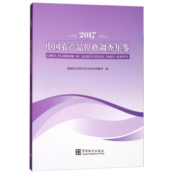 中国农产品价格调查年鉴（2017） pdf epub mobi 电子书 下载