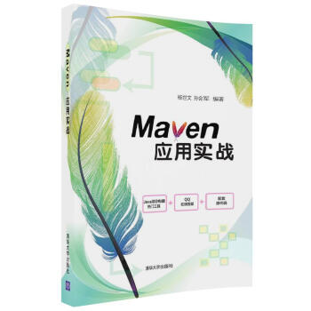 Maven應用實戰 pdf epub mobi 電子書 下載