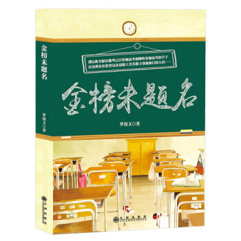 金榜未題名 pdf epub mobi 電子書 下載