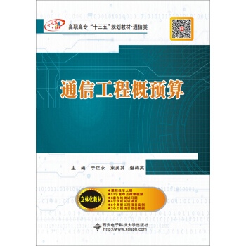 通信工程概預算(高職)