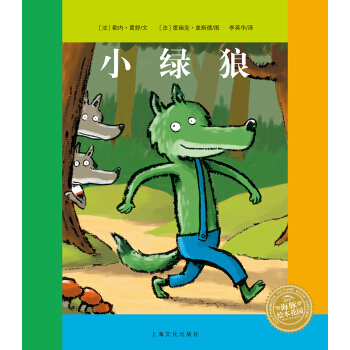 海豚繪本花園：小綠狼（平）（新版） [4-8歲] pdf epub mobi 電子書 下載