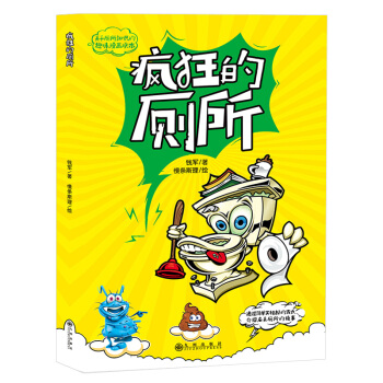 疯狂的厕所 pdf epub mobi 电子书 下载