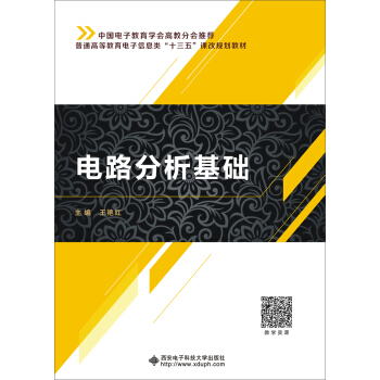 电路分析基础 pdf epub mobi 电子书 下载