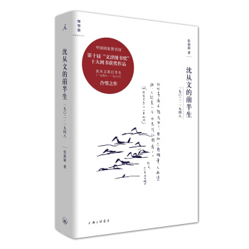 瀋從文的前半生:1902—1948