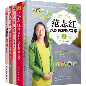 范志红健康饮食-京东独家签名（套装共5册） pdf epub mobi 电子书 下载