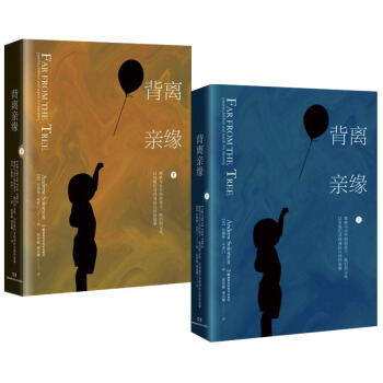背離親緣（套裝共2冊） [Far From The Tree—Parents, Children and the Search] pdf epub mobi 電子書 下載