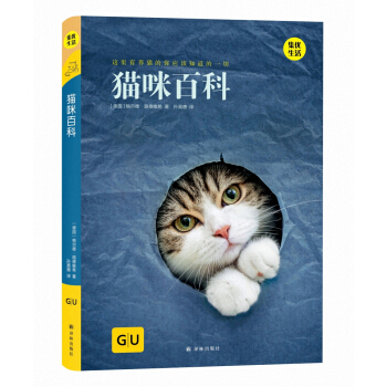 GU生活叢書：貓咪百科 pdf epub mobi 電子書 下載