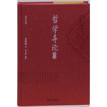 哲學導論講記 pdf epub mobi 電子書 下載