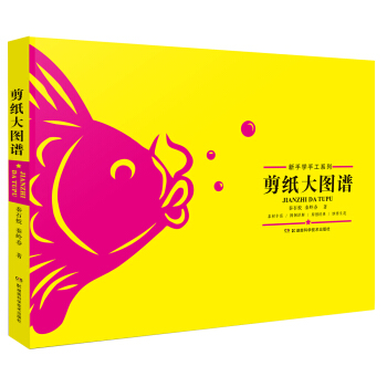 新手学手工系列：剪纸大图谱 pdf epub mobi 电子书 下载