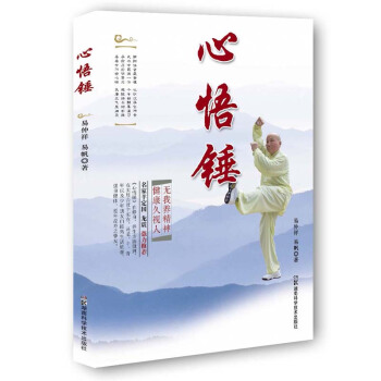 心悟錘 pdf epub mobi 電子書 下載