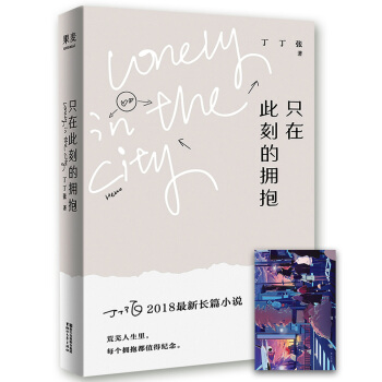 只在此刻的拥抱 pdf epub mobi 电子书 下载