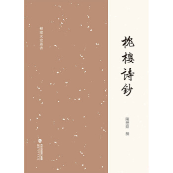 槐楼诗钞 pdf epub mobi 电子书 下载