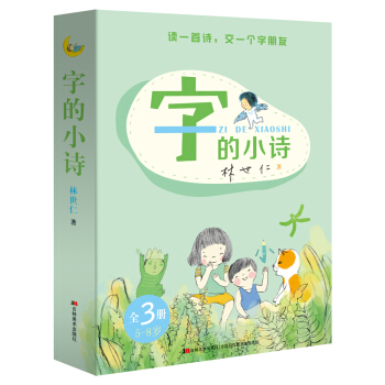 字的小詩（套裝全3冊） [6-12歲] pdf epub mobi 電子書 下載