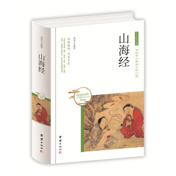 中華國學經典 山海經 pdf epub mobi 電子書 下載