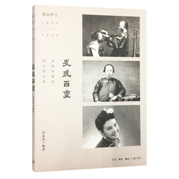 影記滬上:發式百變