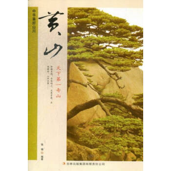 黄山 旅游/地图 书籍 pdf epub mobi 电子书 下载
