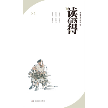 讀有所得 81 pdf epub mobi 電子書 下載