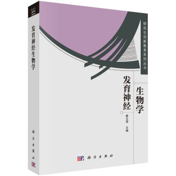 发育神经生物学 pdf epub mobi 电子书 下载
