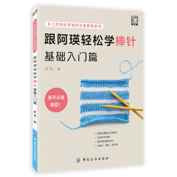 跟阿瑛轻松学棒针基础入门篇