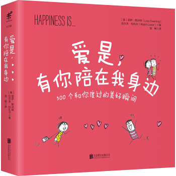 爱是，有你陪在我身边 [Happiness Is…] pdf epub mobi 电子书 下载