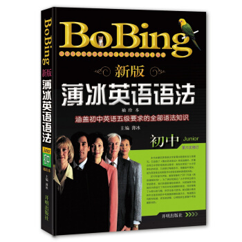 新版薄冰初中英語語法（袖珍本）（第六次修訂） pdf epub mobi 電子書 下載