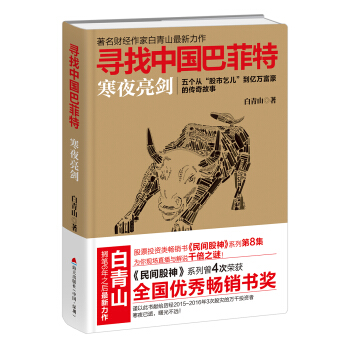 尋找中國巴菲特：寒夜亮劍 pdf epub mobi 電子書 下載