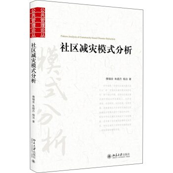 社區減災模式分析 pdf epub mobi 電子書 下載