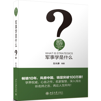 军事学是什么 pdf epub mobi 电子书 下载
