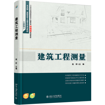 建築工程測量 pdf epub mobi 電子書 下載